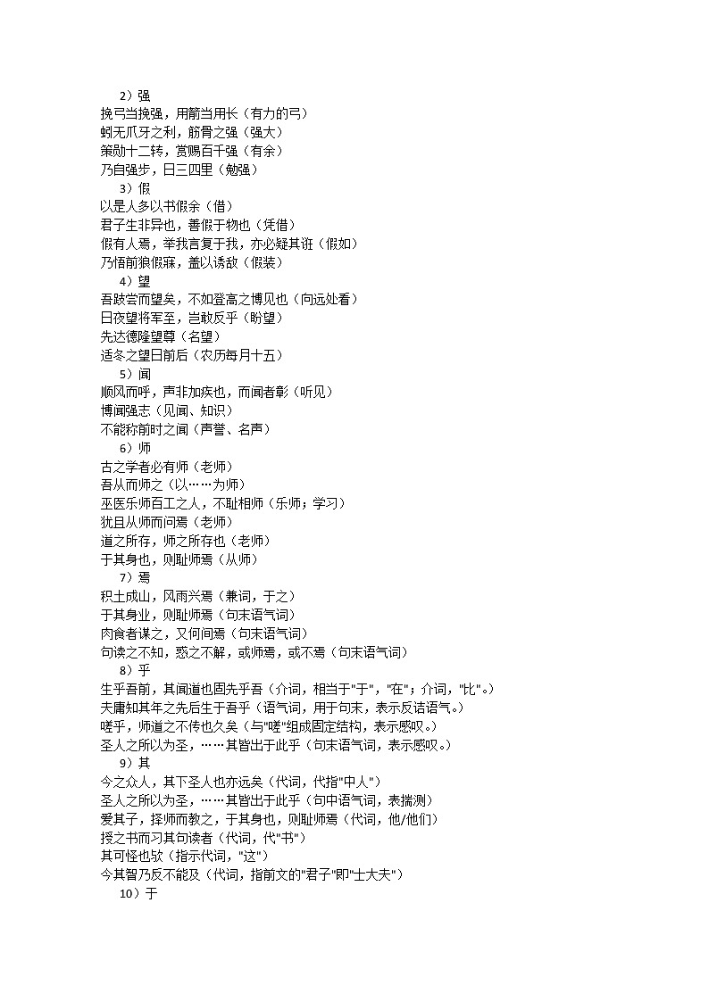 苏教版语文必修一创新导练第二专题:获得教养的途径(知识整理)674第2页