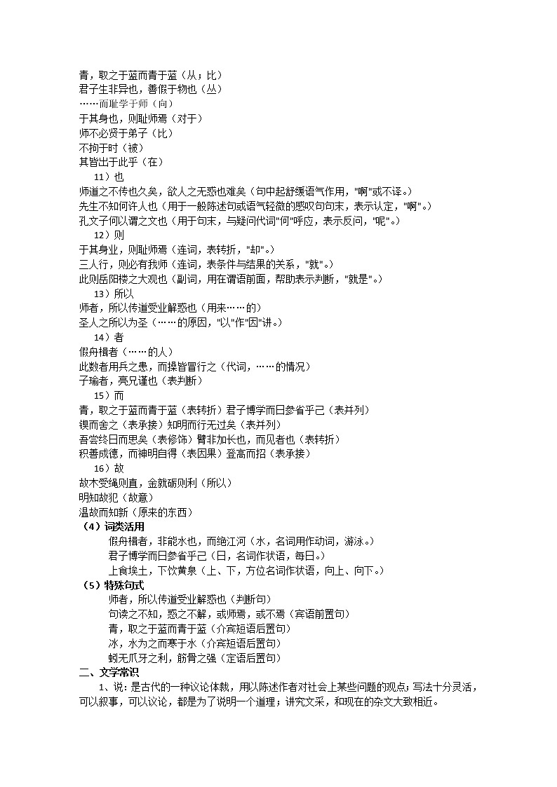 苏教版语文必修一创新导练第二专题:获得教养的途径(知识整理)674第3页