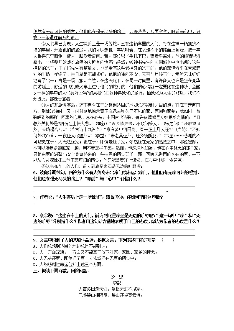 苏教版语文必修一创新导练第三专题:月是故乡明(过关检测A卷)96902