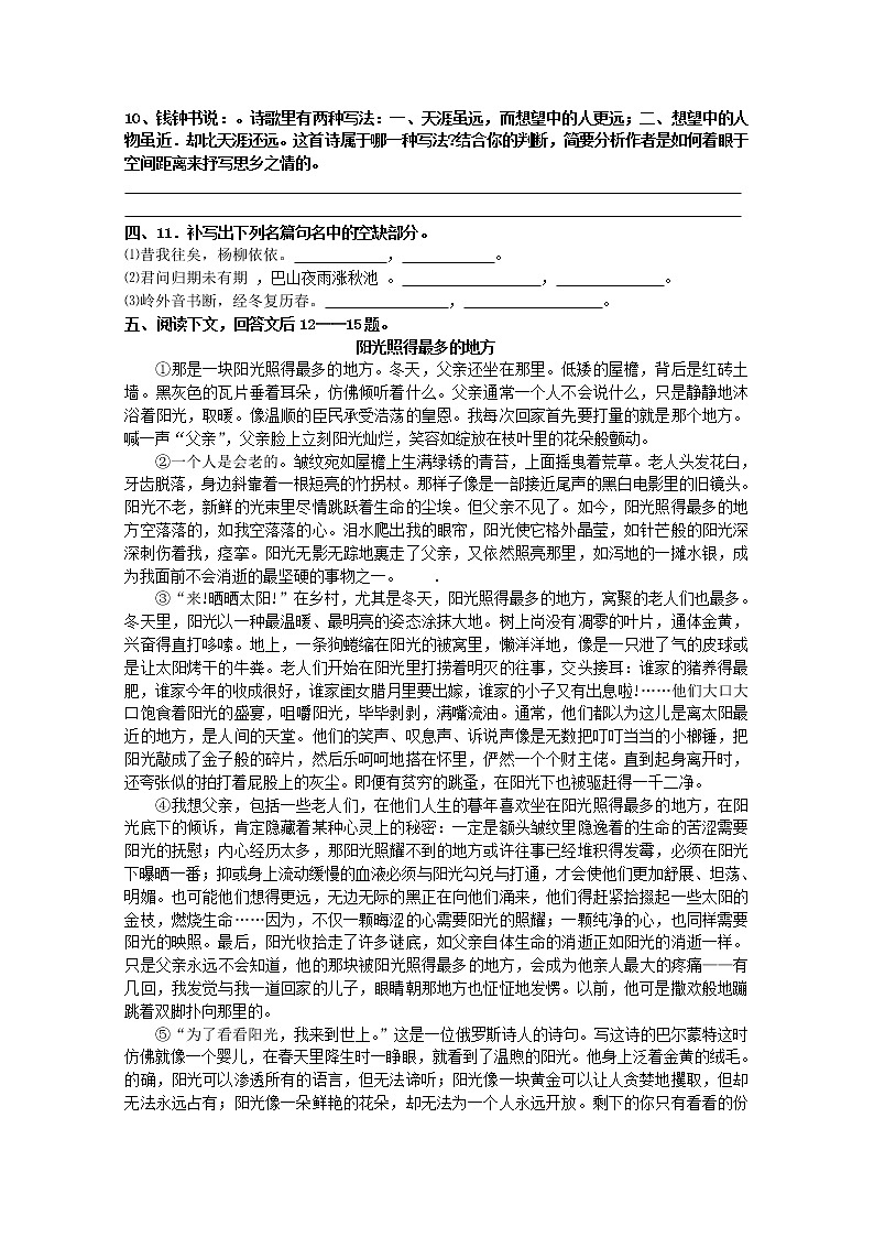苏教版语文必修一创新导练第三专题:月是故乡明(过关检测A卷)96903