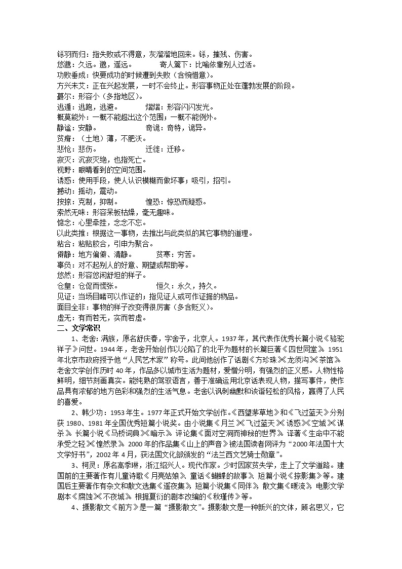 苏教版语文必修一创新导练第三专题：月是故乡明（知识整理）97002