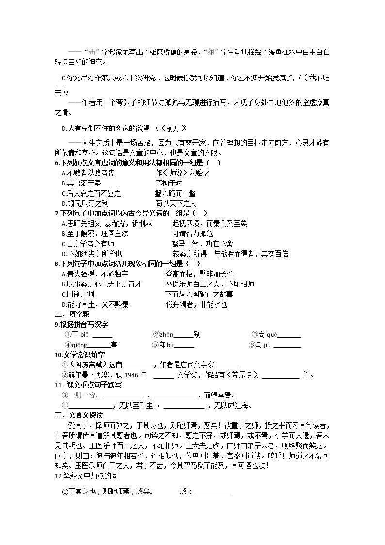 苏教版语文必修一创新导练第三专题：月是故乡明（过关检测B卷）96802