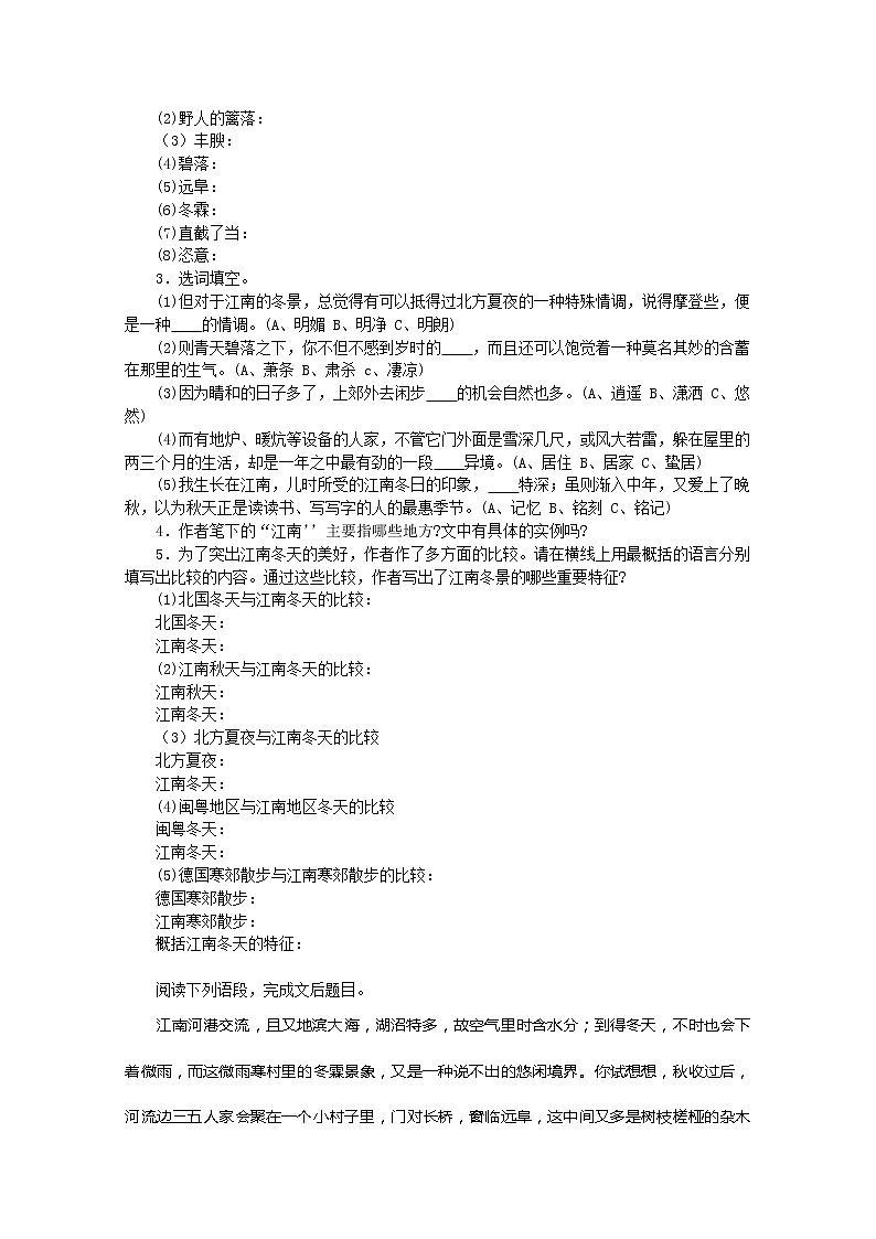 语文:4.1.1《江南的冬景》测试(2)(苏教版必修一)第2页