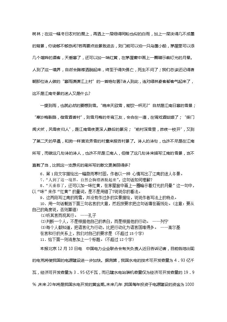 语文:4.1.1《江南的冬景》测试(2)(苏教版必修一)第3页