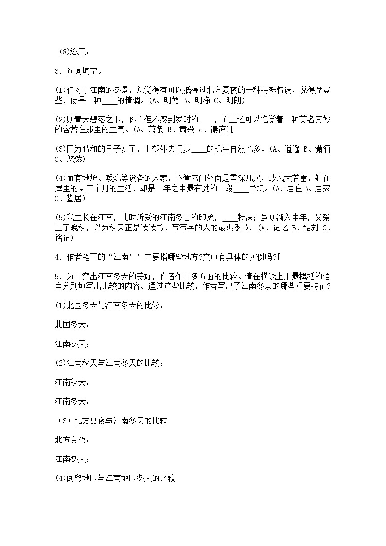 学年高一语文同步测试:4.1.1《江南的冬景》(苏教版必修1)2503