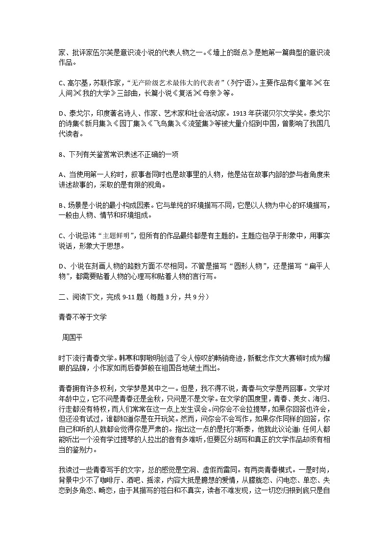 人教高二选修《外国小说欣赏》第1—4单元检测题及答案第3页
