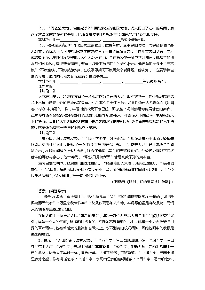 -学年高中语文苏教版必修一讲解与例题：第一专题 沁园春长沙102