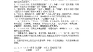 高中语文苏教版必修一沁园春·长沙当堂达标检测题