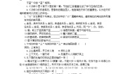 苏教版必修一劝学(节选)同步训练题