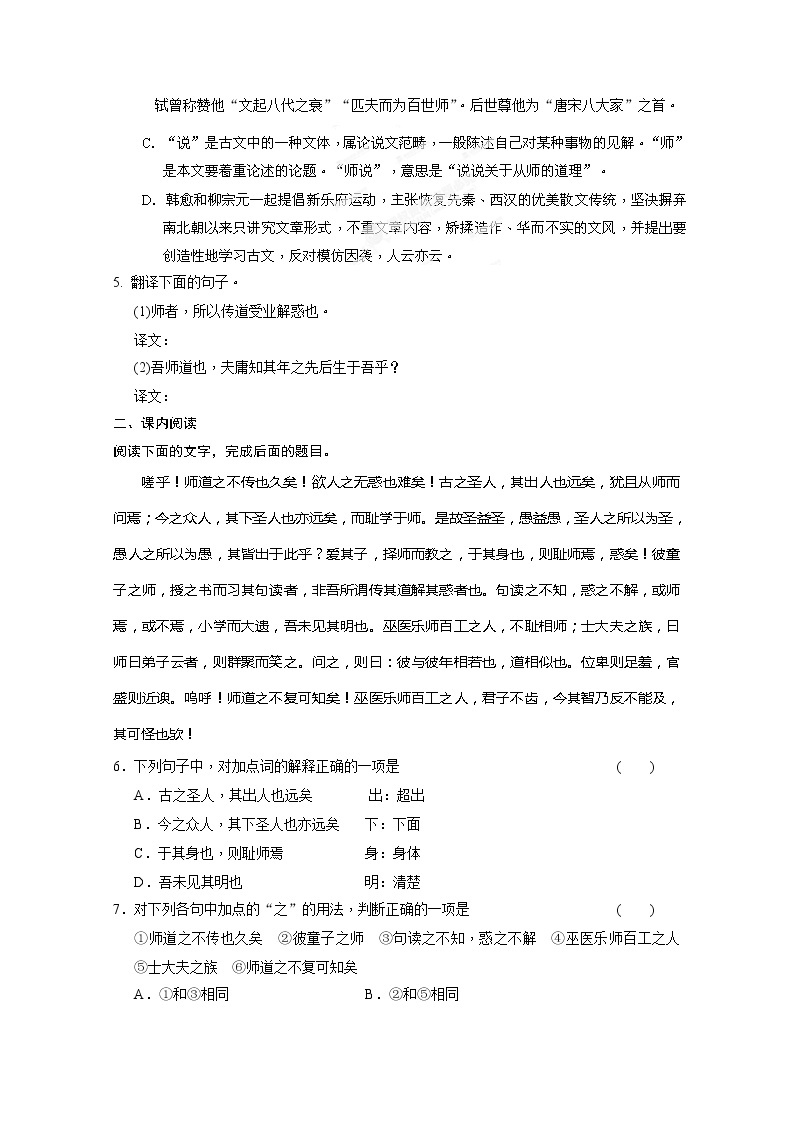 安徽省蒙城县第六中学高一语文练习题：2.1.2师　说（苏教版必修1） Word版含答案45202