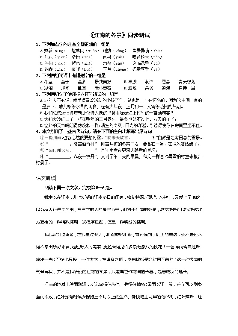 2020-2021学年江南的冬景课堂检测