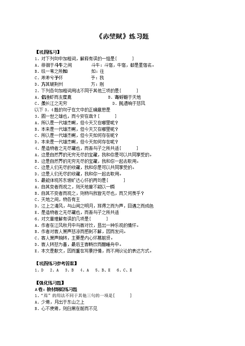 语文:4.2.1《赤壁赋》测试(1)(苏教版必修一)第1页