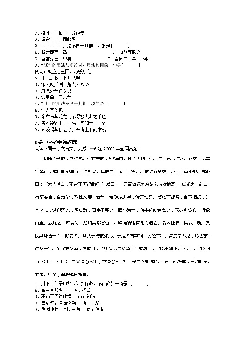 语文:4.2.1《赤壁赋》测试(1)(苏教版必修一)第2页