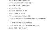 苏教版像山那样思考（文本研习）与造物者游赤壁赋课堂检测