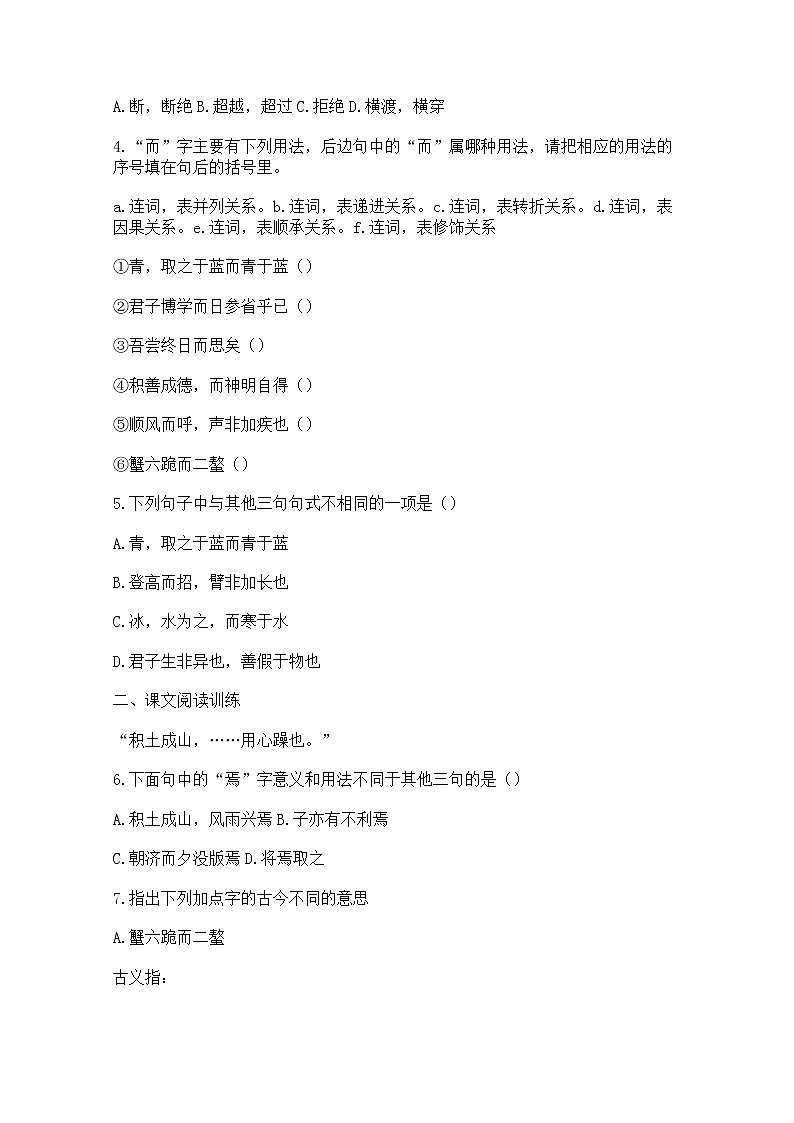 学年高一语文同步测试:2.1.1《劝学》(苏教版必修1)48002