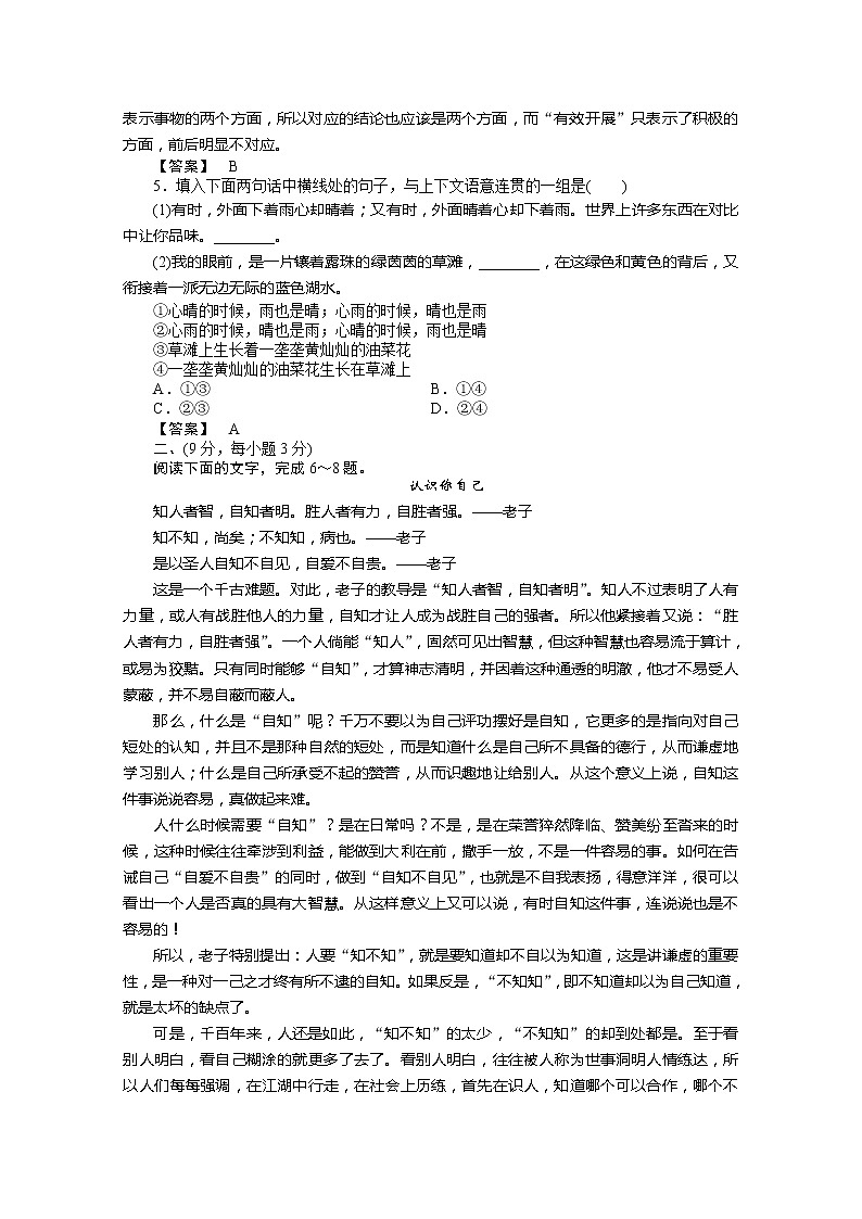 新课标同步导学高一语文练习:第二单元 达标检测卷(苏教版必修1)94802
