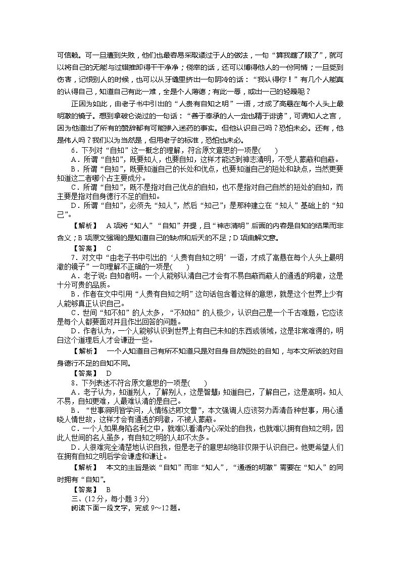 新课标同步导学高一语文练习:第二单元 达标检测卷(苏教版必修1)94803