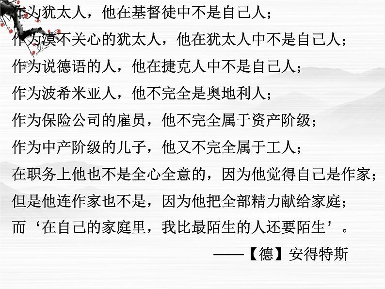 高中语文之《骑桶者》3(人教版选修)课件PPT04