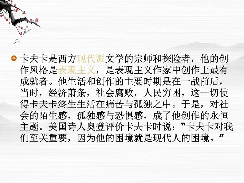 高中语文之《骑桶者》3(人教版选修)课件PPT05