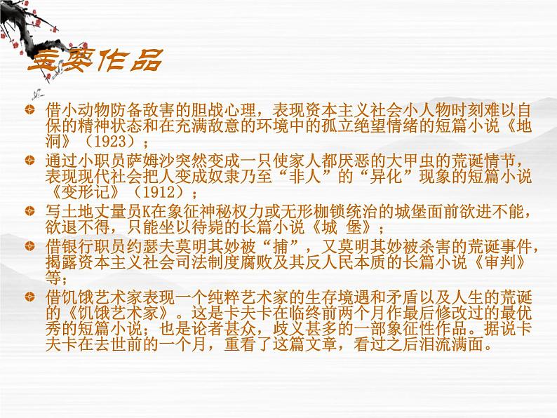 高中语文之《骑桶者》3(人教版选修)课件PPT08