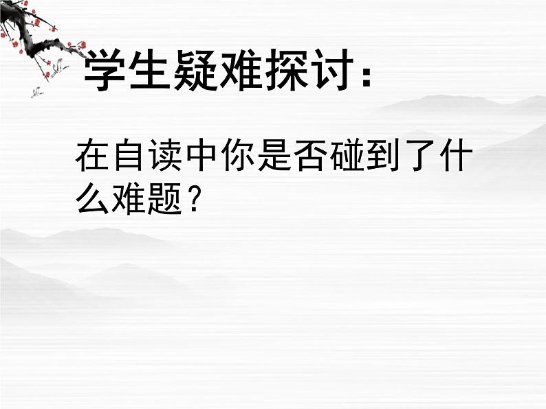 高二语文:选修(外国小说欣赏)第7单元《礼拜二午睡时刻》(2)课件 新人教版第2页