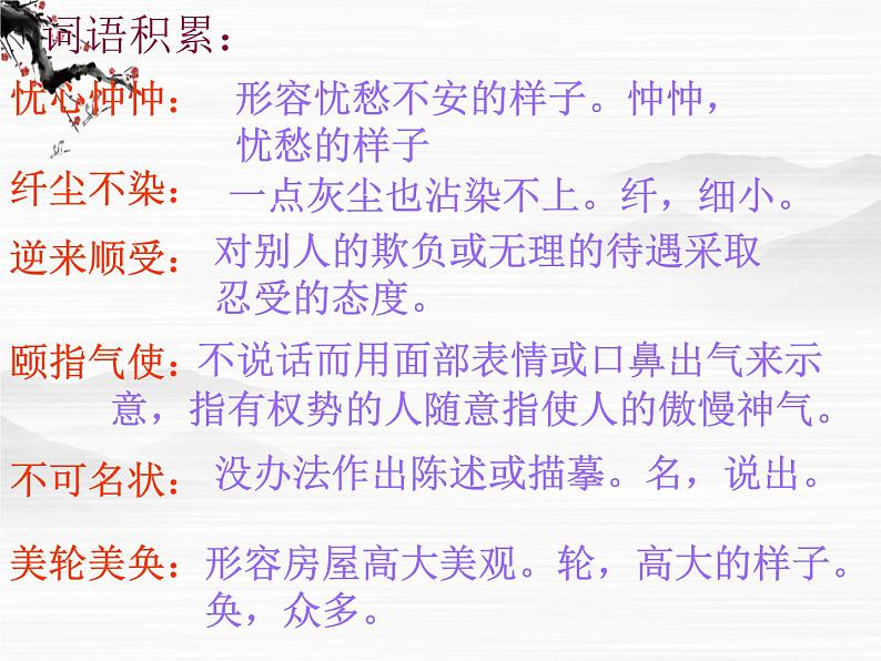 (安徽专用)高中语文:《安东诺夫卡苹果》课件3《人教选修外国小说欣赏》08
