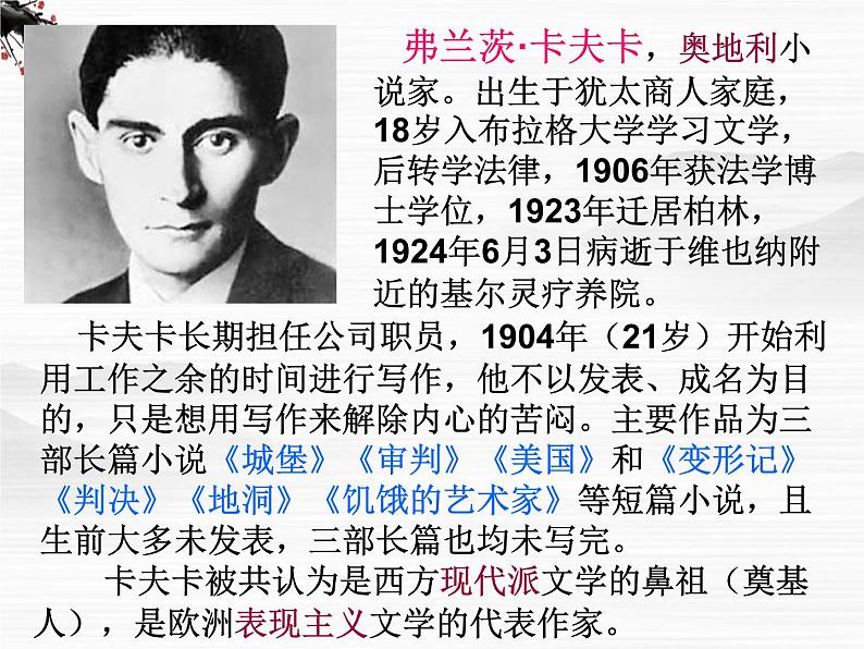 高中语文之《骑桶者》课件6(人教版选修)第2页