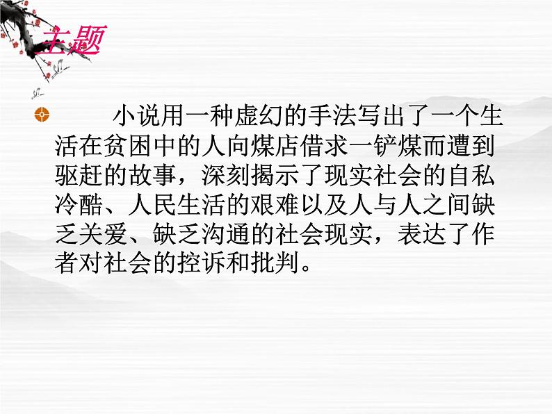 高中语文之《骑桶者》课件6(人教版选修)第4页