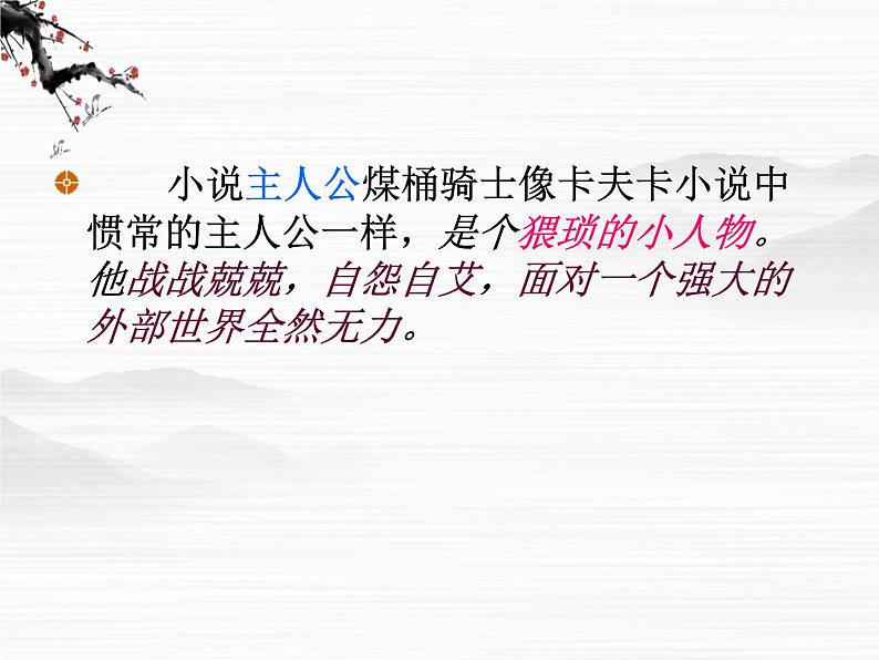 高中语文之《骑桶者》课件6(人教版选修)第5页
