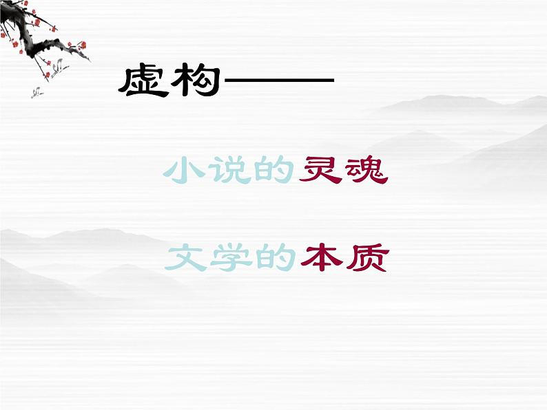 高中语文之《骑桶者》课件6(人教版选修)第8页