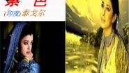 高中语文人教版 (新课标)选修*素芭说课ppt课件