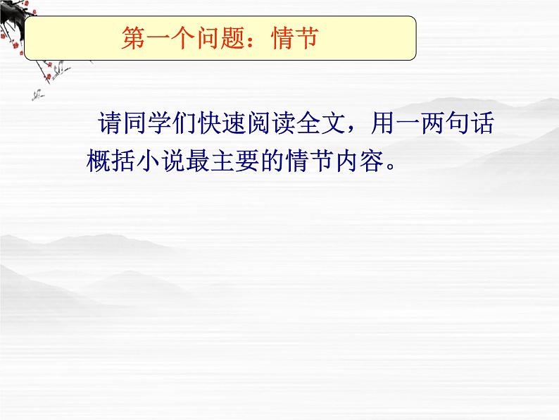 高中语文之《在桥边》3(人教版选修)课件PPT02