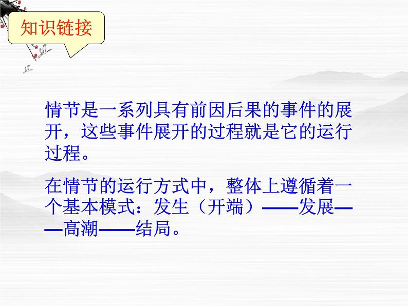 高中语文之《在桥边》3(人教版选修)课件PPT03
