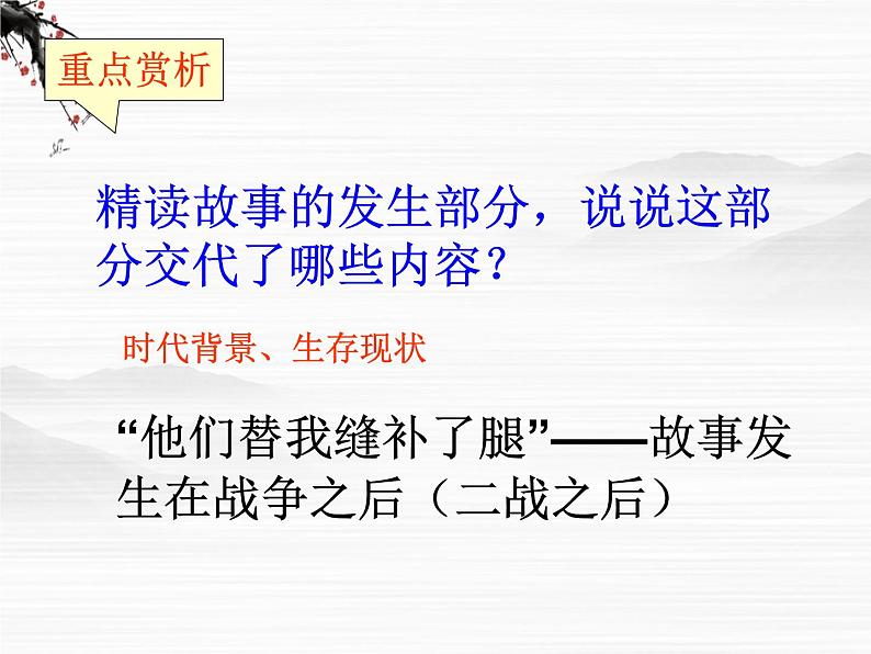 高中语文之《在桥边》3(人教版选修)课件PPT05