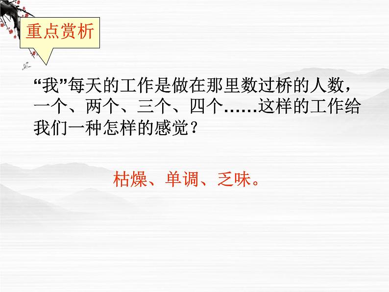 高中语文之《在桥边》3(人教版选修)课件PPT06