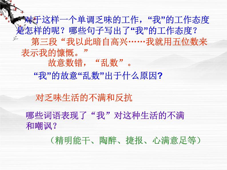 高中语文之《在桥边》3(人教版选修)课件PPT07