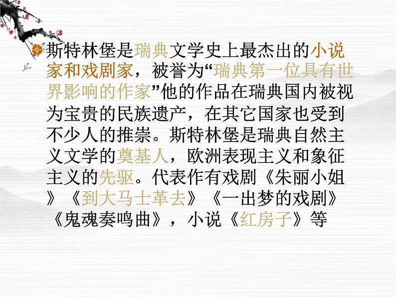高中语文之《半张纸》2(人教版选修)课件PPT第2页