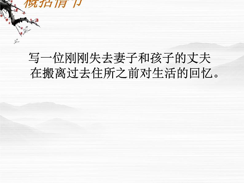 高中语文之《半张纸》2(人教版选修)课件PPT第3页