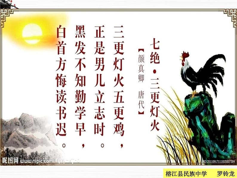 届高一语文同步课件:2.4.1《劝学》4(苏教版必修1)501第1页