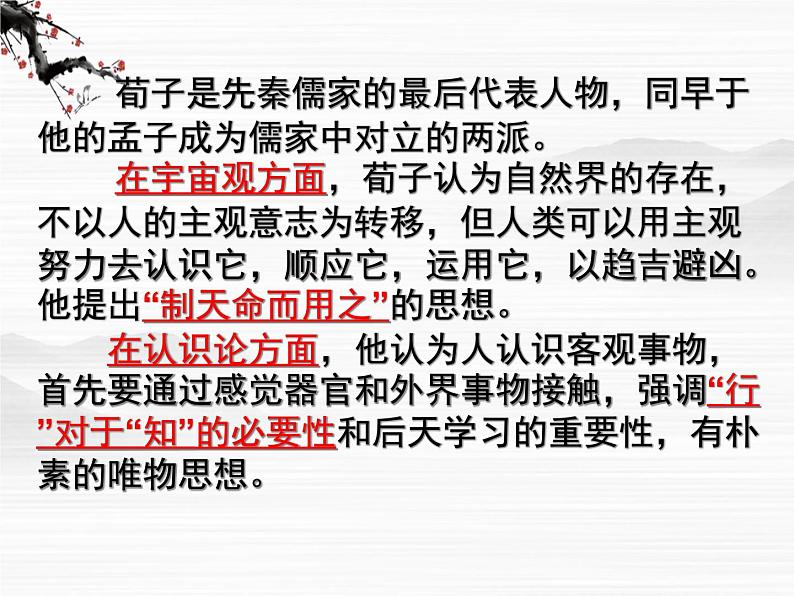 届高一语文同步课件:2.4.1《劝学》4(苏教版必修1)501第8页