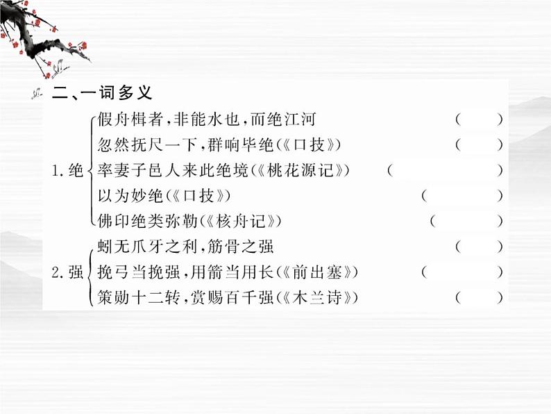 届高一语文同步课件:2.4.1《劝学》2(苏教版必修1)04
