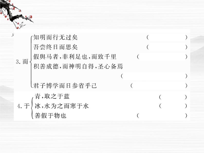 届高一语文同步课件:2.4.1《劝学》2(苏教版必修1)05