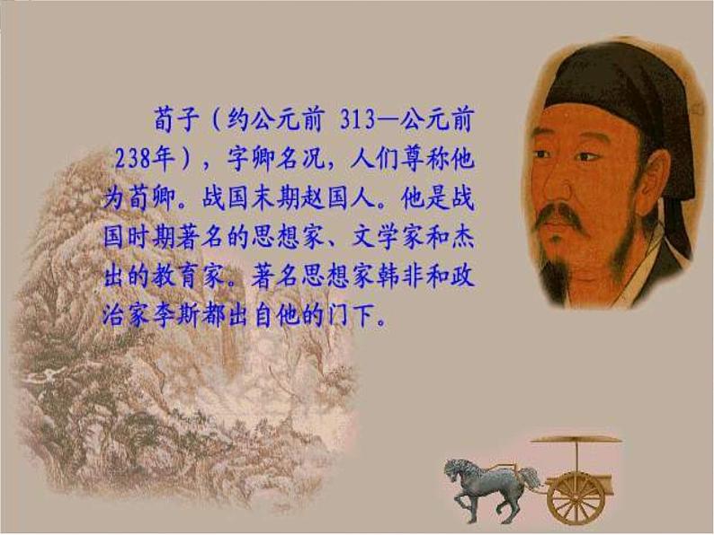 高一语文同步:2.1《劝学》课件(苏教版必修1)529第2页