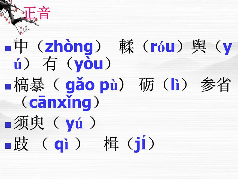 高一语文同步:2.1《劝学》课件(苏教版必修1)529第5页