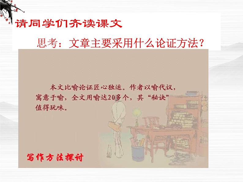 语文:2.1.1《劝学》课件(1)(苏教版08版必修1)第5页