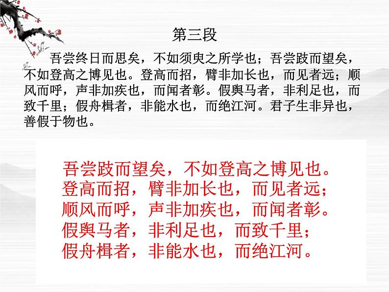 语文:2.1.1《劝学》课件(1)(苏教版08版必修1)第7页