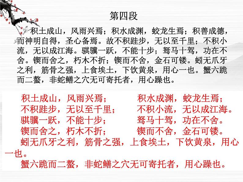 语文:2.1.1《劝学》课件(1)(苏教版08版必修1)第8页