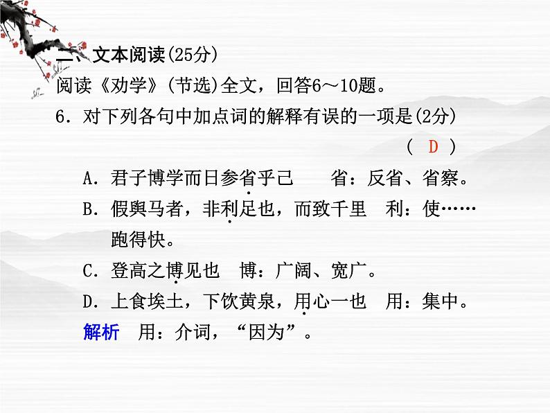 语文:2.1.1《劝学》第2课时课件(苏教版必修1)第6页
