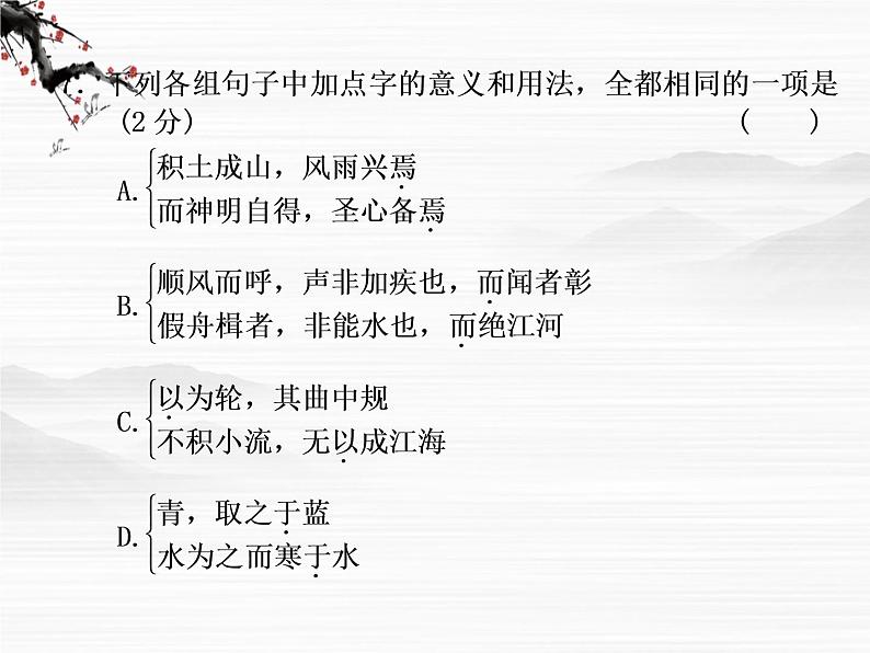 语文:2.1.1《劝学》第2课时课件(苏教版必修1)第7页