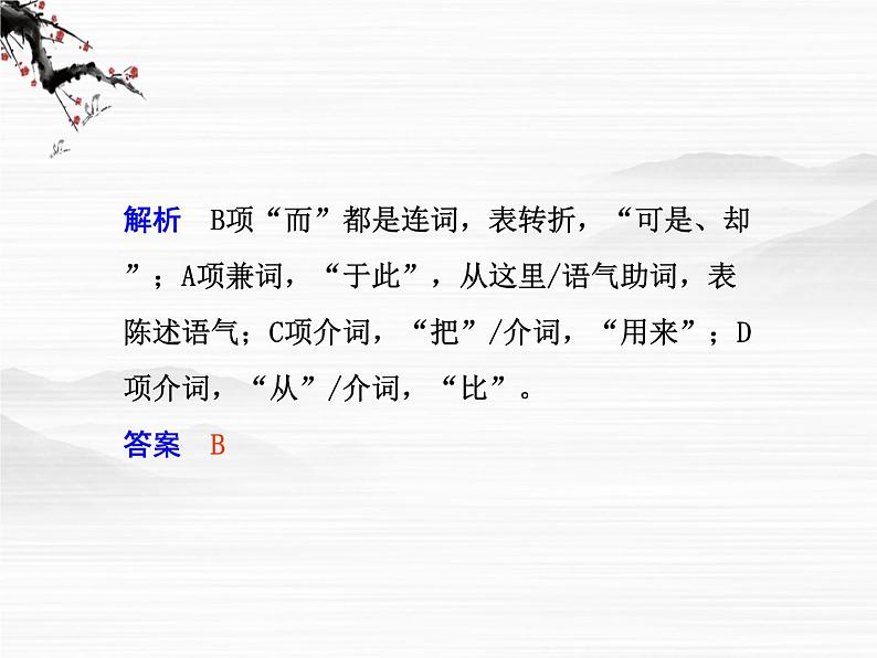 语文:2.1.1《劝学》第2课时课件(苏教版必修1)第8页